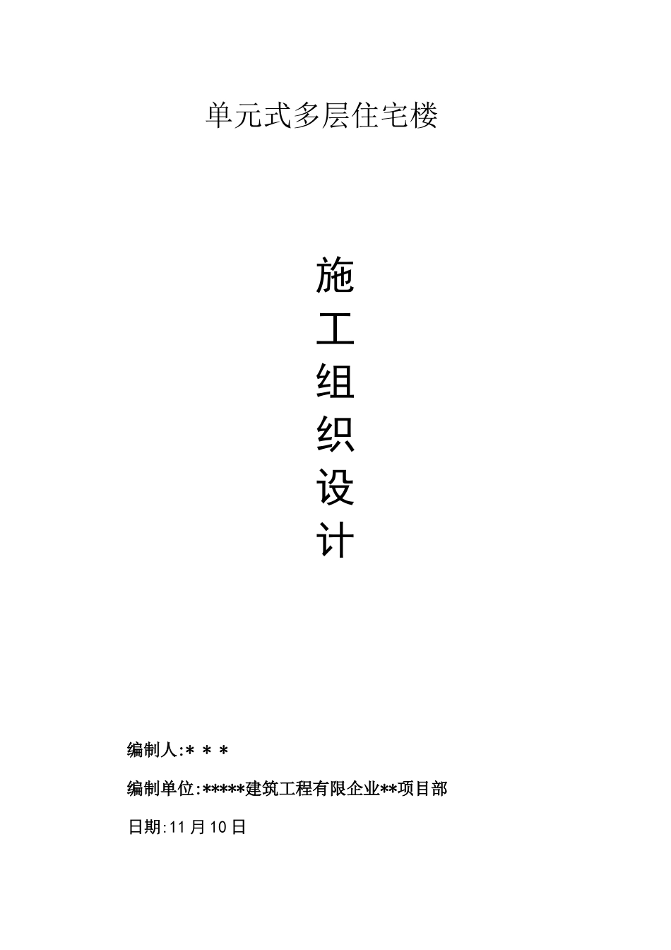2025年电大砖混施工组织设计_第2页