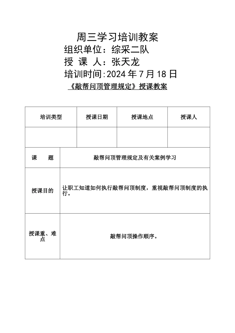 敲帮问顶管理规定_第1页