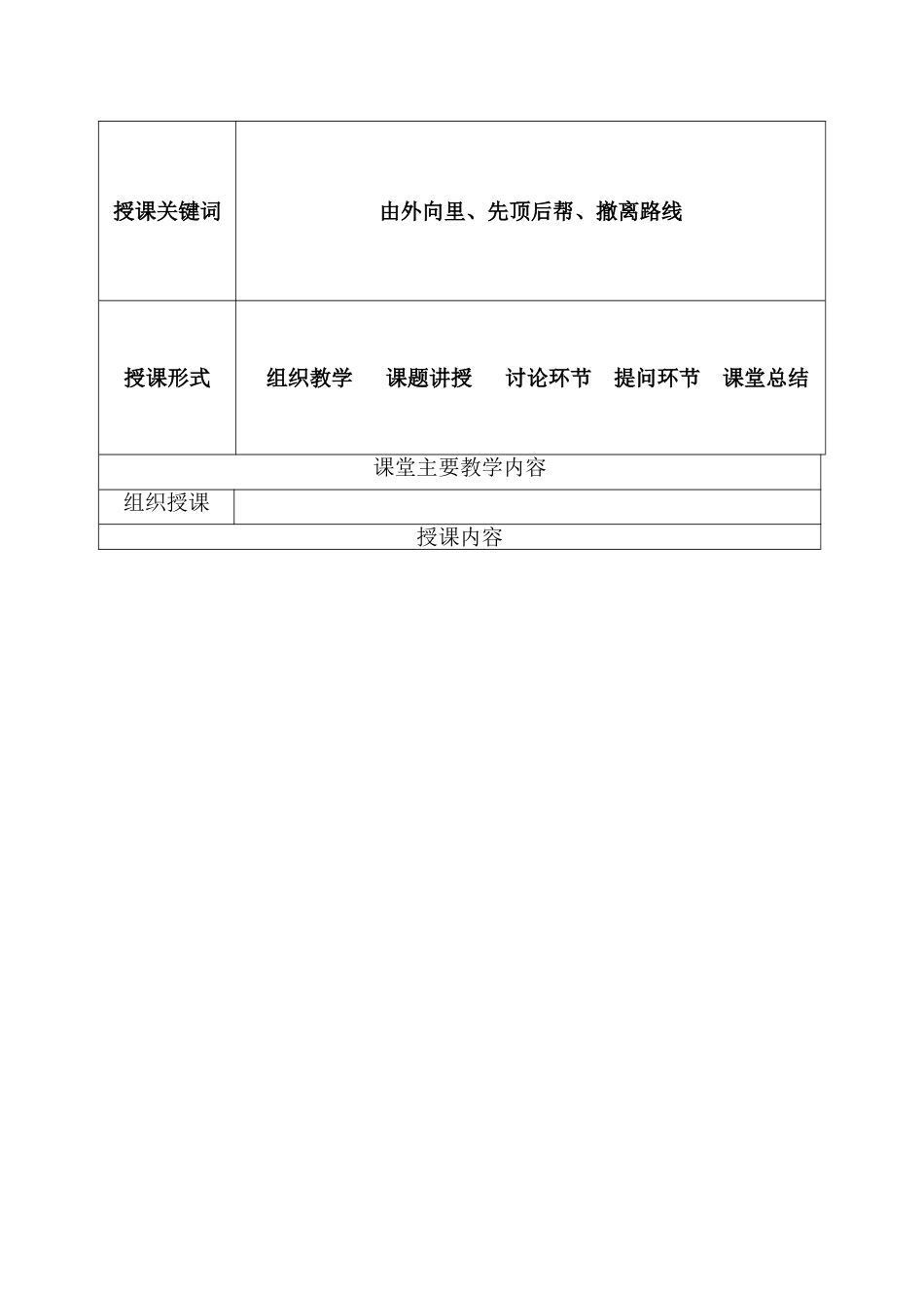 敲帮问顶管理规定_第2页