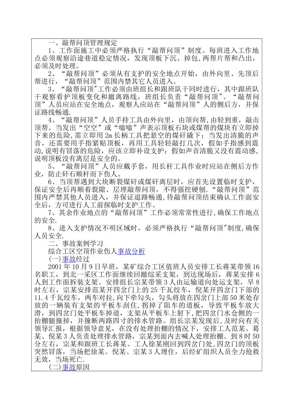 敲帮问顶管理规定_第3页