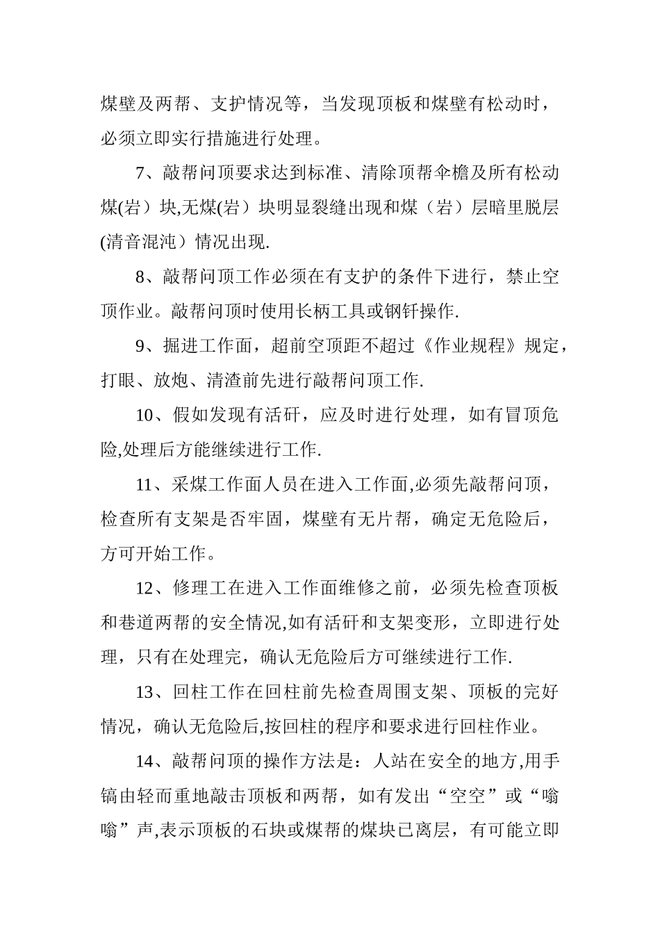 敲帮问顶制度_第2页