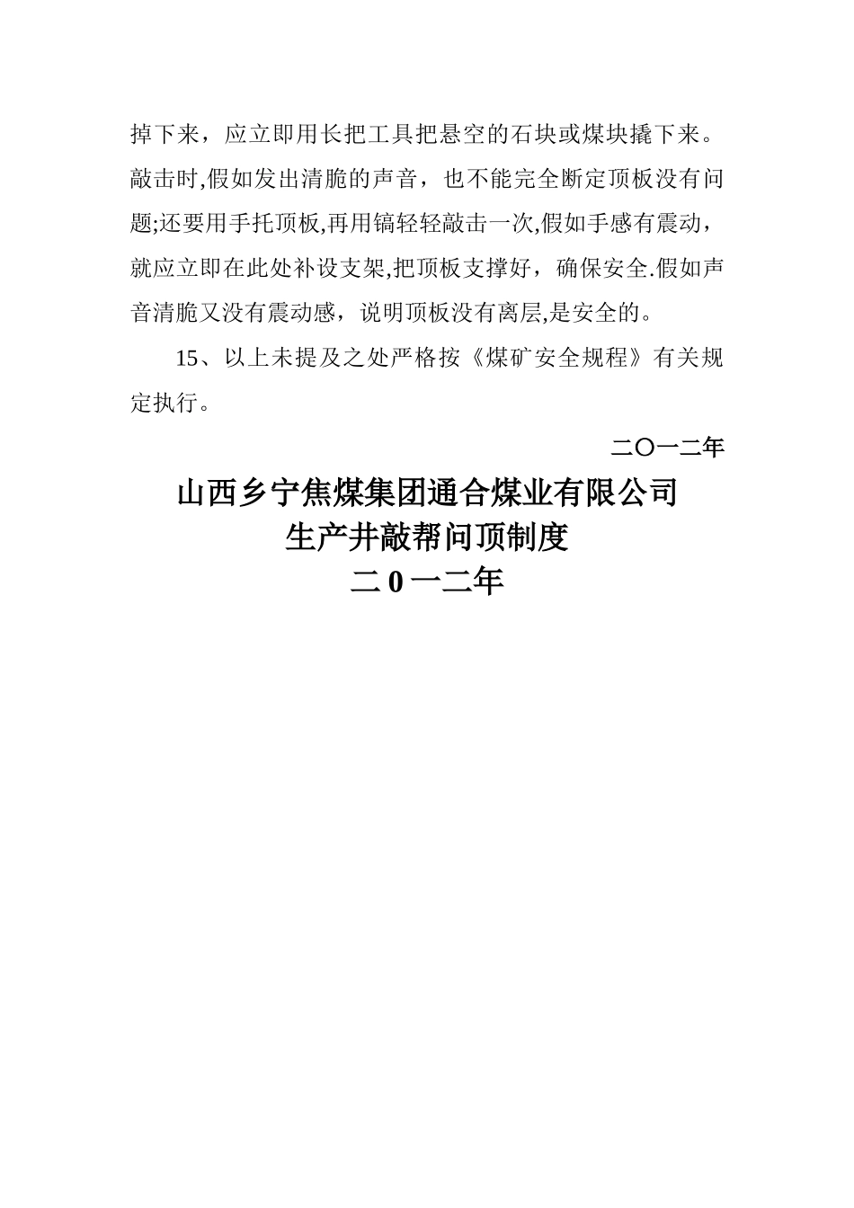 敲帮问顶制度_第3页