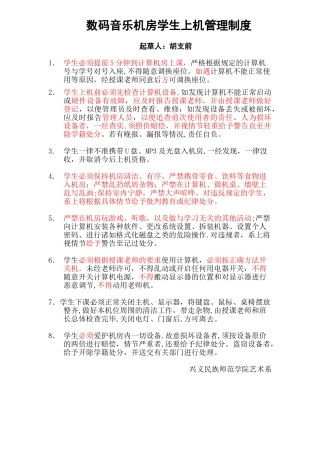 数码音乐机房学生上机管理制度