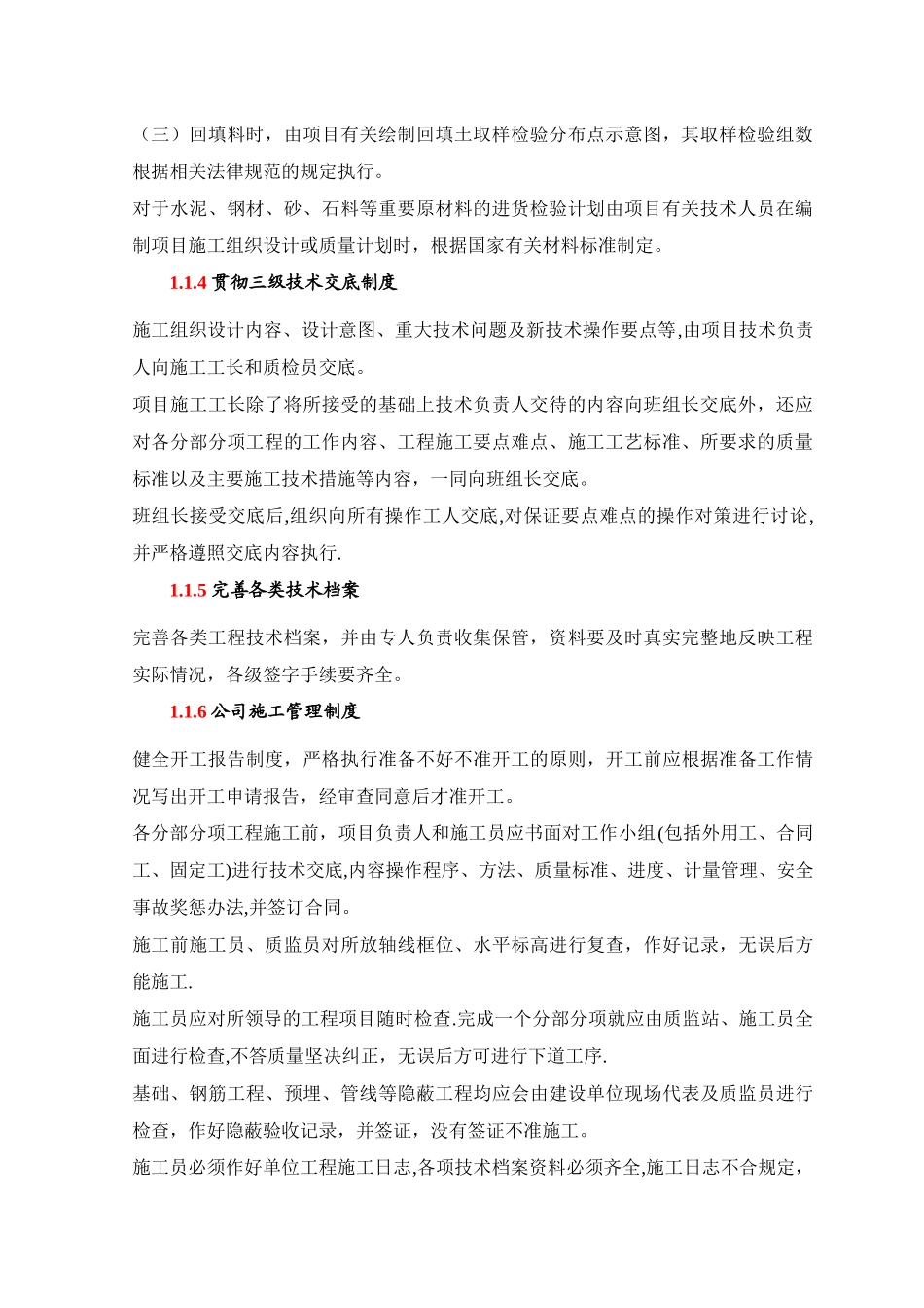 整体含关键部位工程质量保证措施_第2页