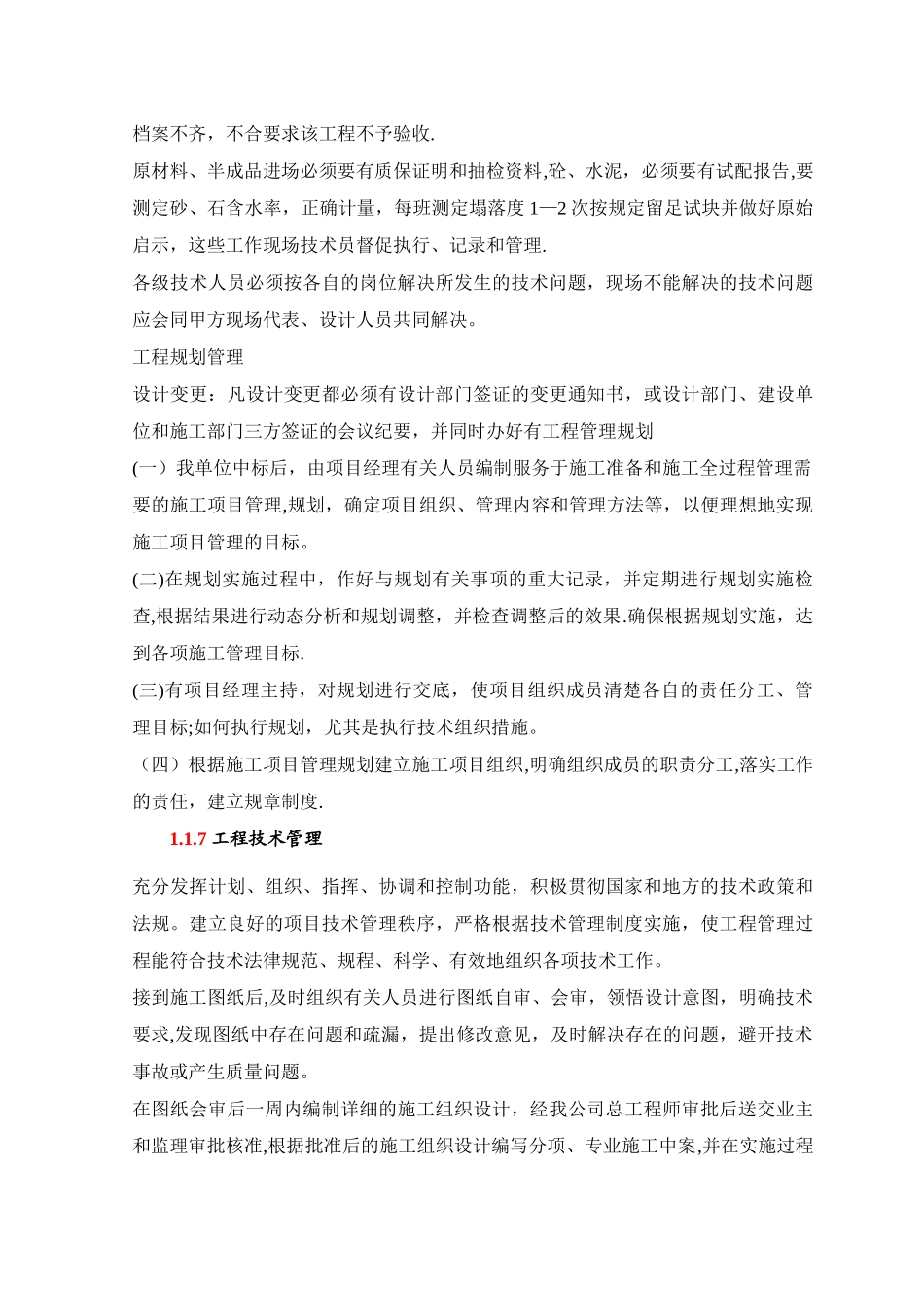 整体含关键部位工程质量保证措施_第3页