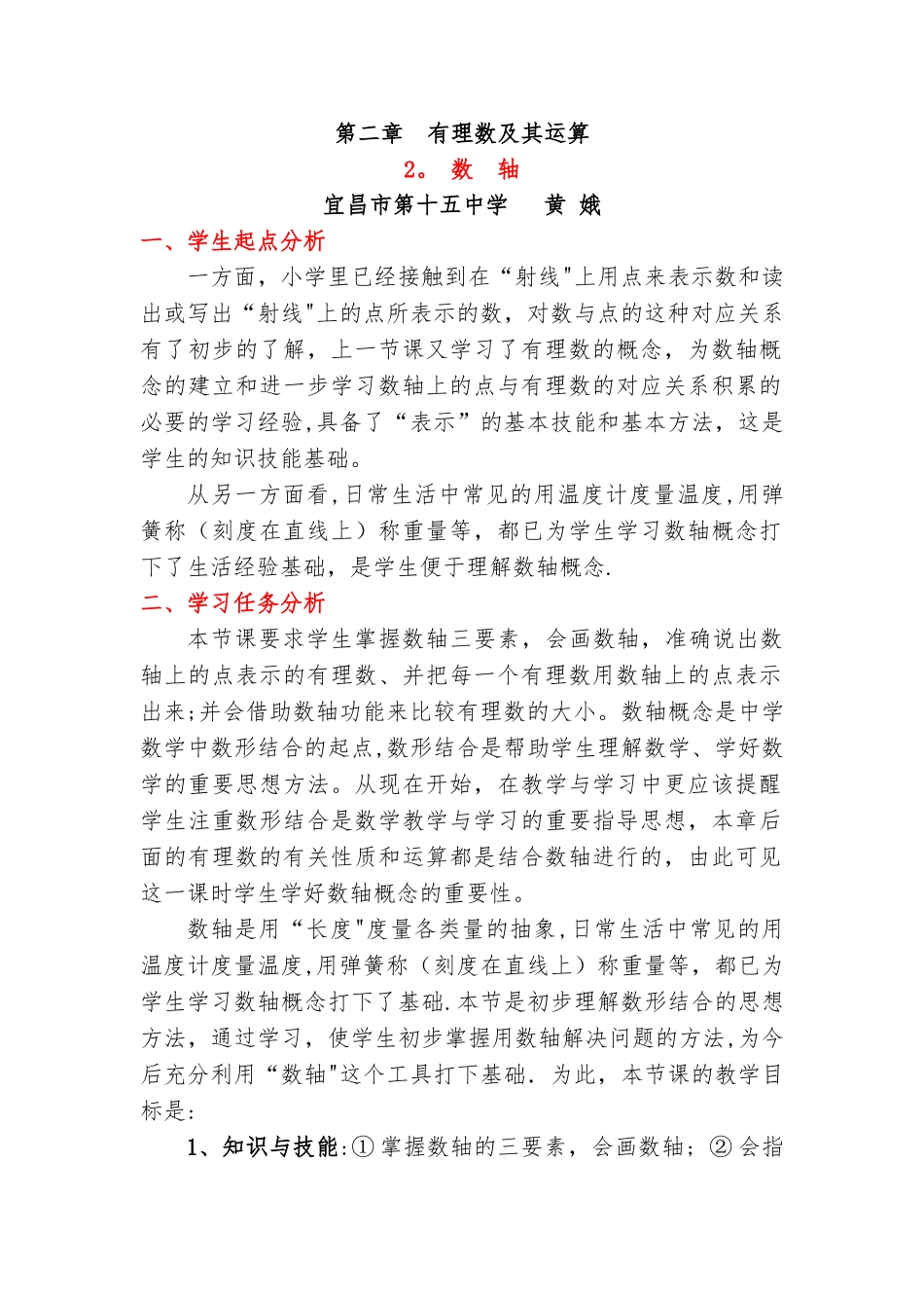 数轴教学设计及教案_第1页