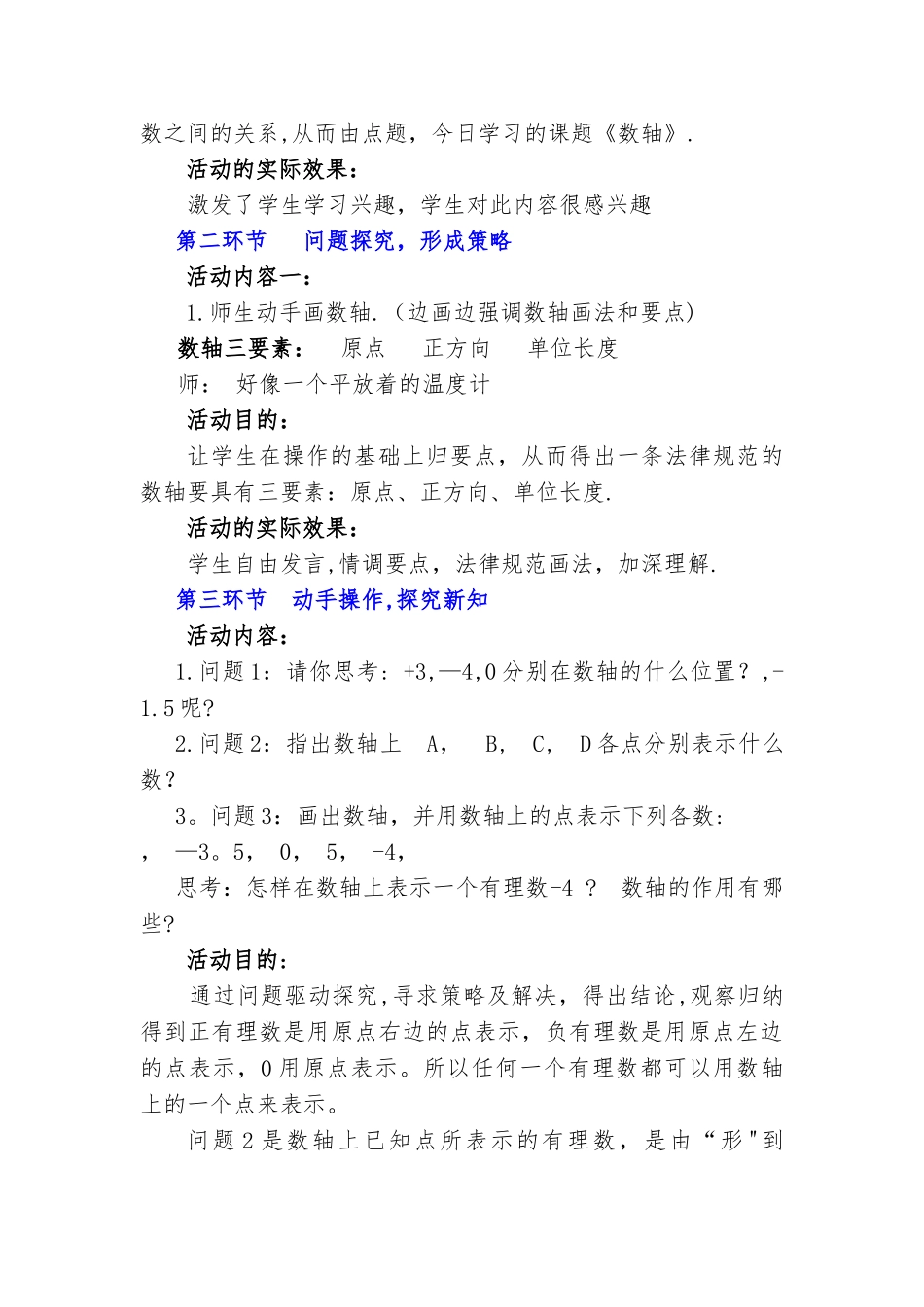 数轴教学设计及教案_第3页