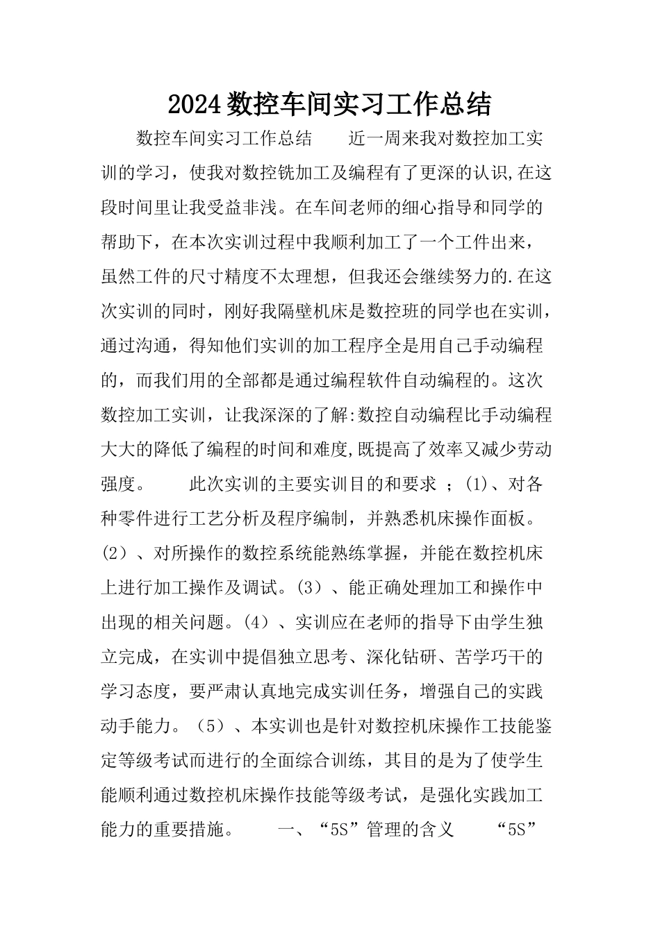 数控车间实习工作总结_第1页