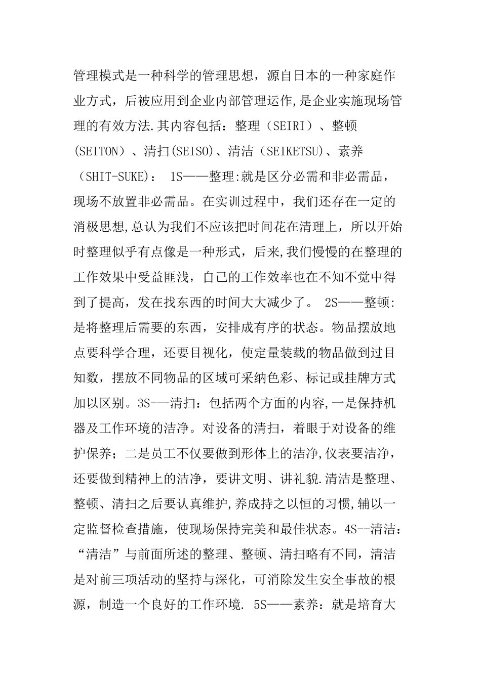 数控车间实习工作总结_第2页