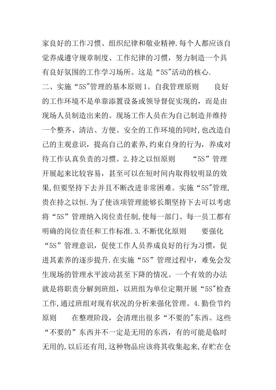数控车间实习工作总结_第3页