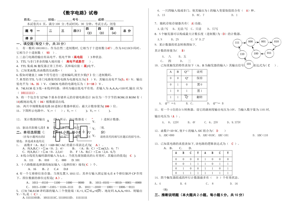 数电期末试卷及答案_第1页