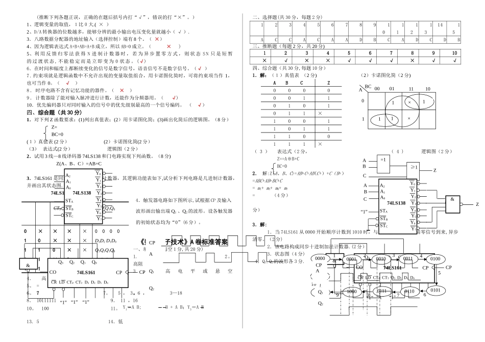 数电期末试卷及答案_第2页
