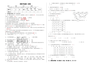 数电期末试卷及答案