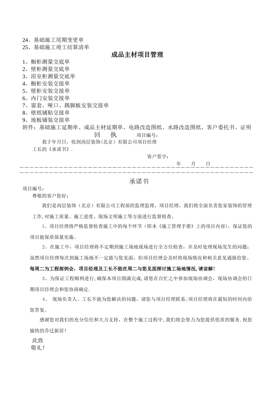 整体家装工程项目管理手册_第2页