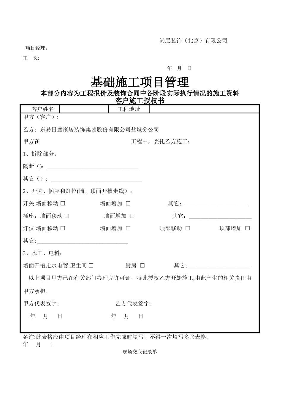 整体家装工程项目管理手册_第3页