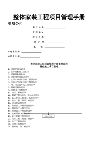 整体家装工程项目管理手册