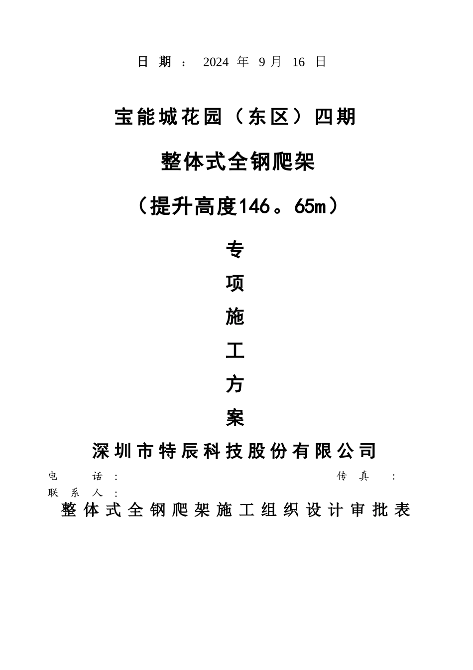 整体式全钢爬架施工方案-工程管理中心_第2页