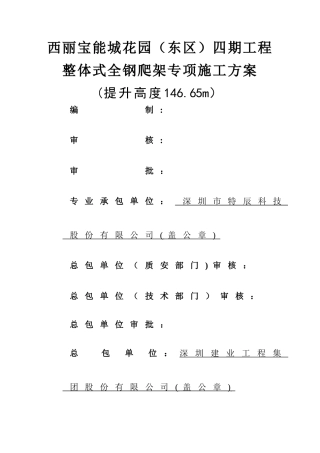整体式全钢爬架施工方案-工程管理中心