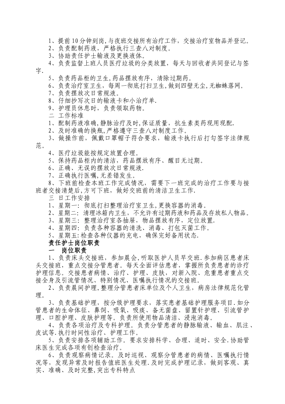 整体护理岗位职责及工作标准完整版_第2页