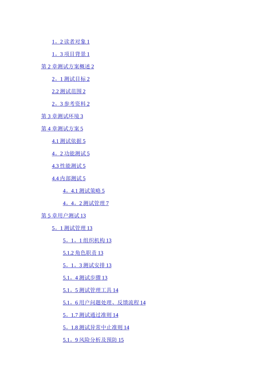 整体测试方案_第3页