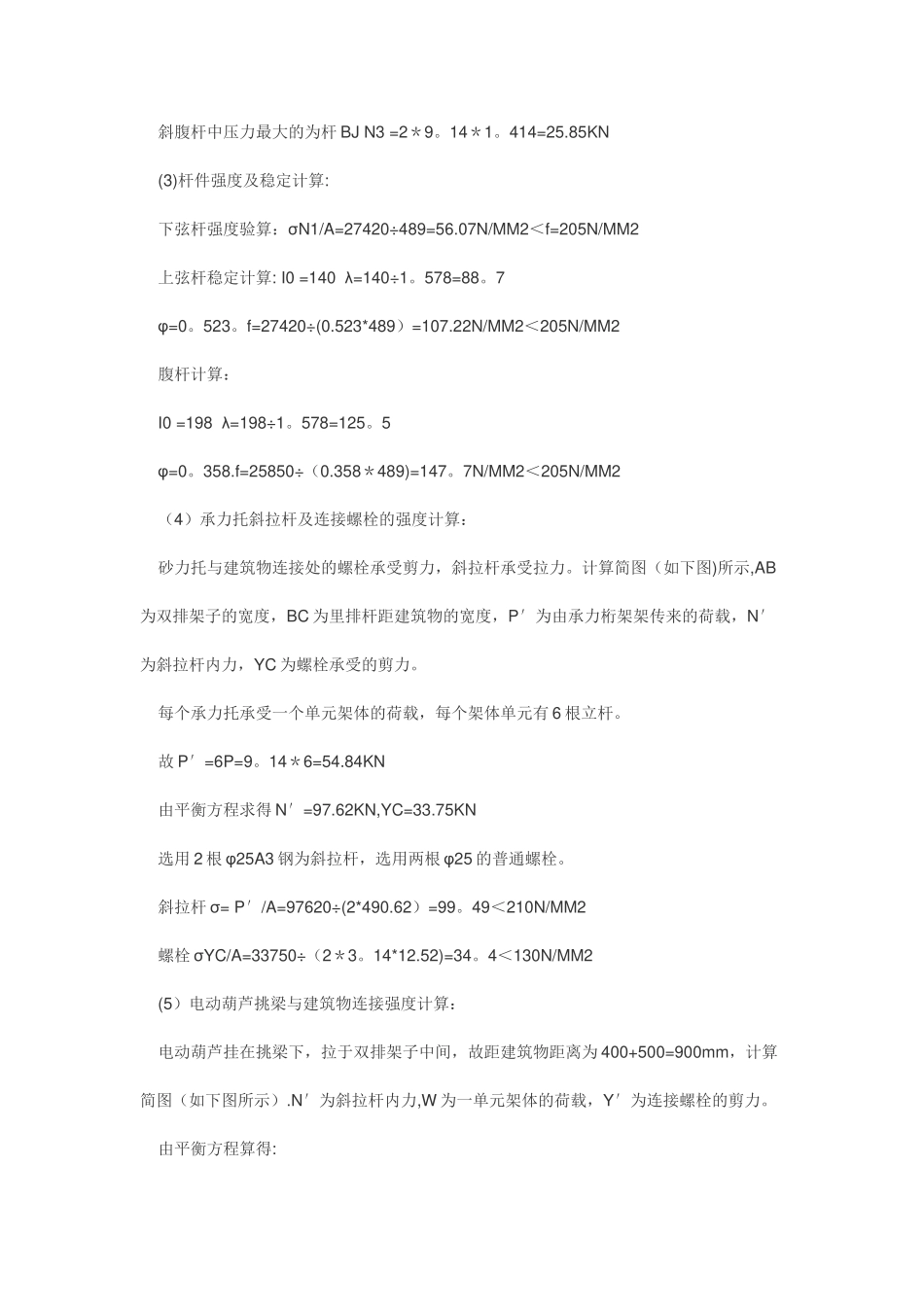 整体爬升式脚手架施工方案_第3页
