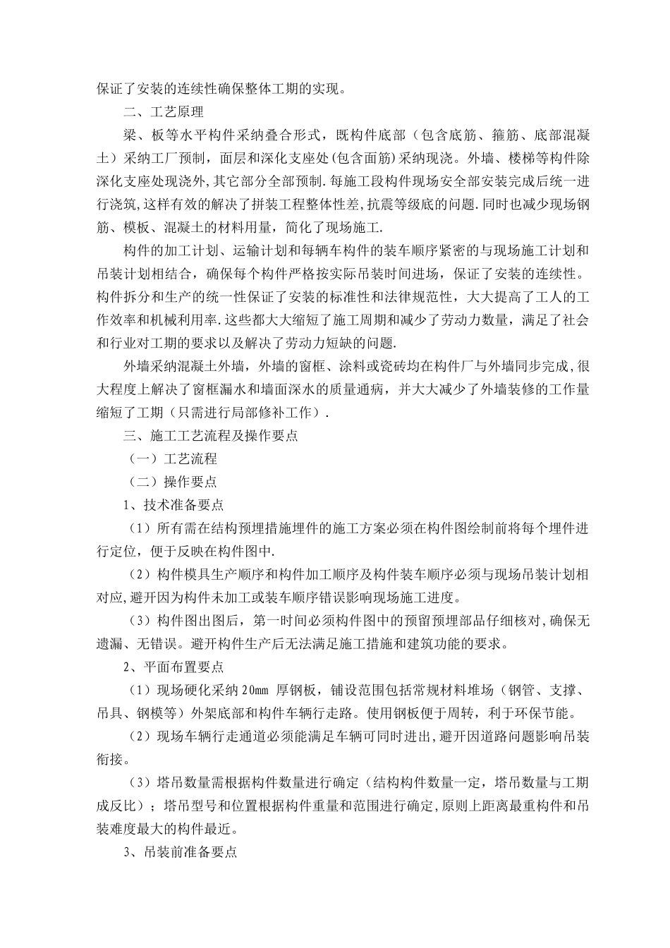 整体装配式框架结构施工工法_第2页