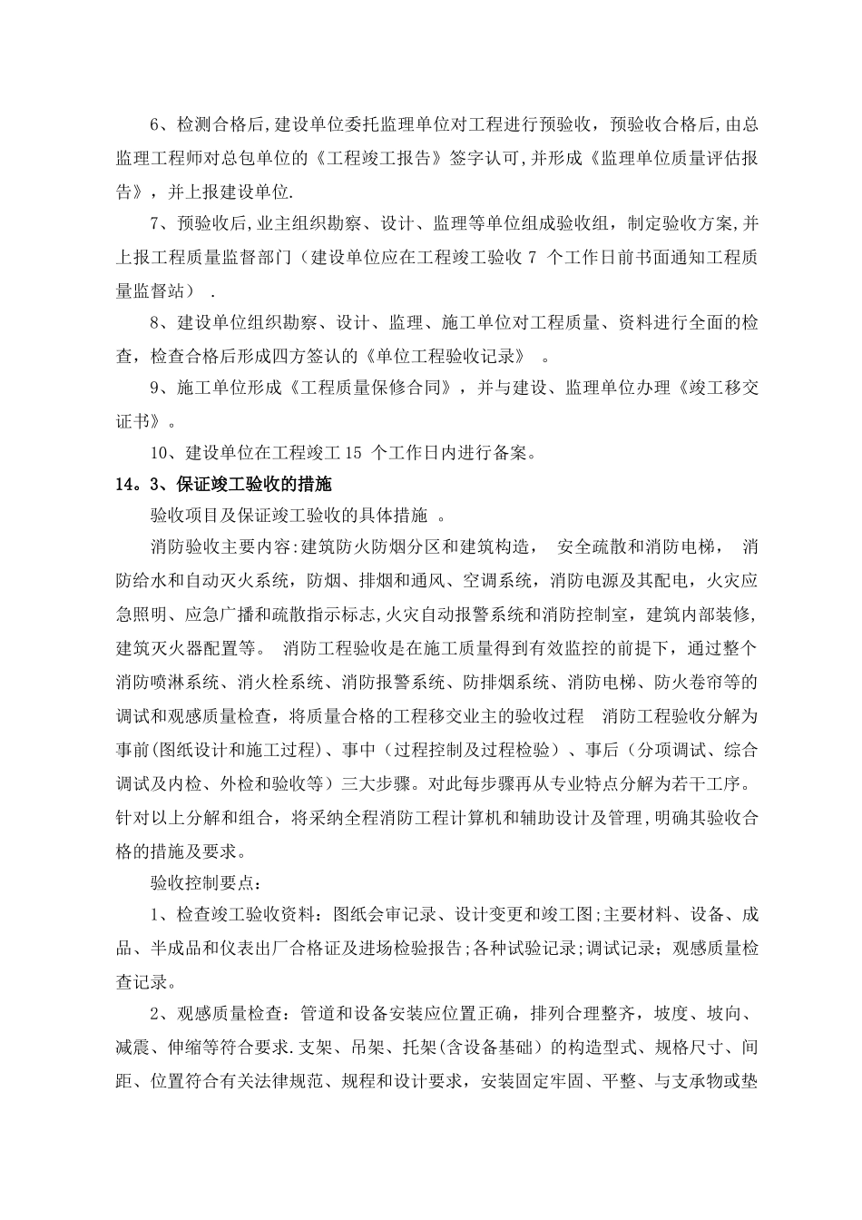 整体竣工验收保证方案_第2页