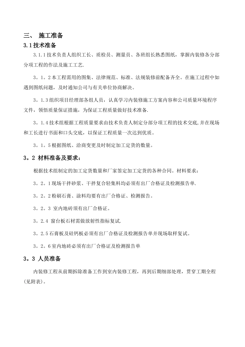 整体维修工程内装修施工方案_第2页