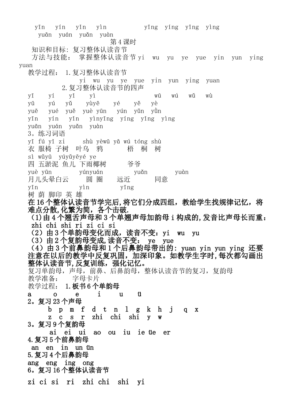 整体认读音节教案_第2页