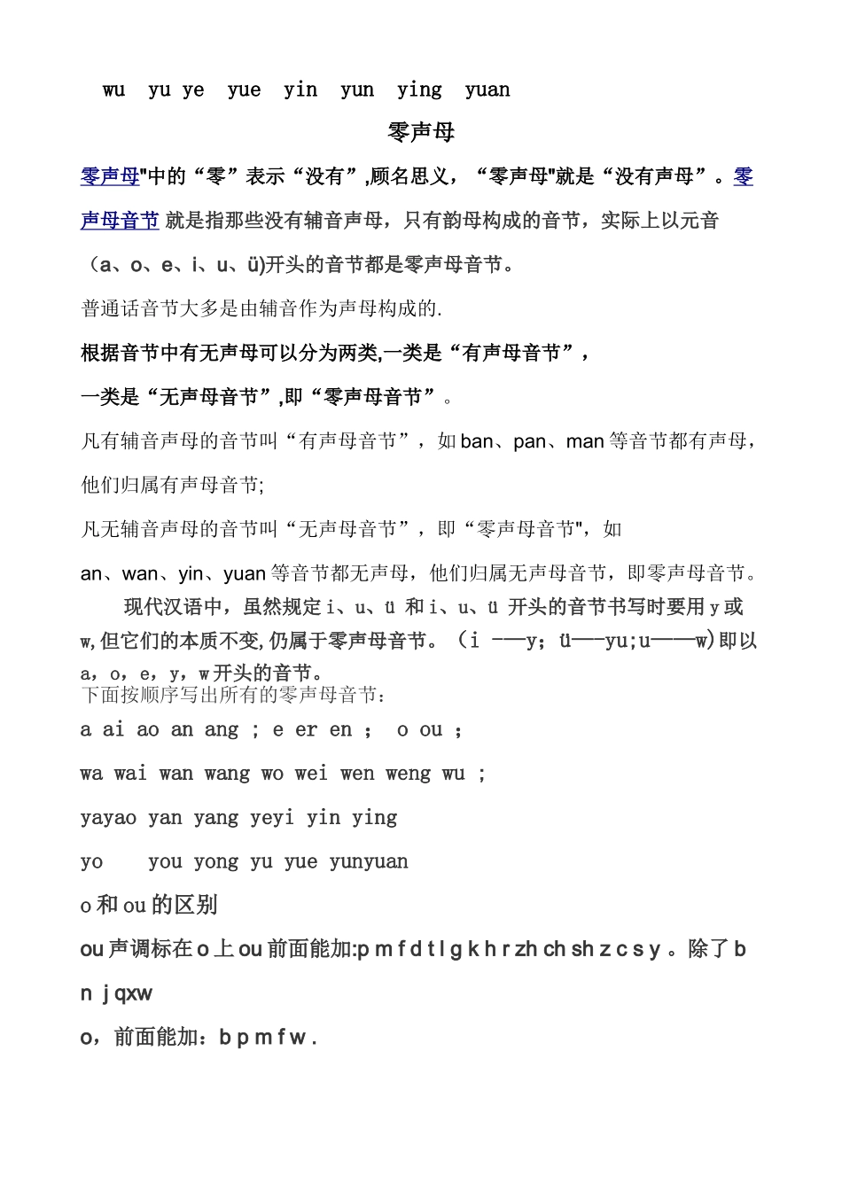 整体认读音节教案_第3页