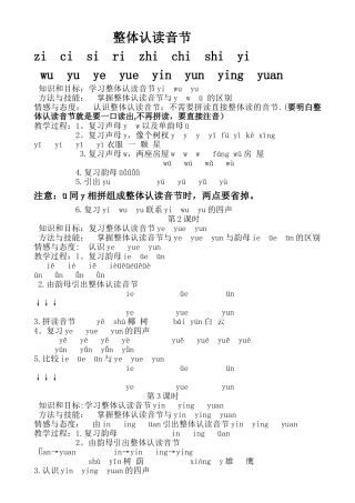 整体认读音节教案