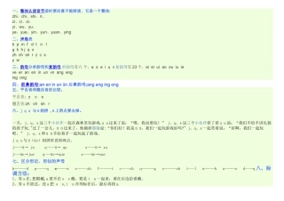 整体认读音节、声母、韵母表-整体认读嗯韵母声母