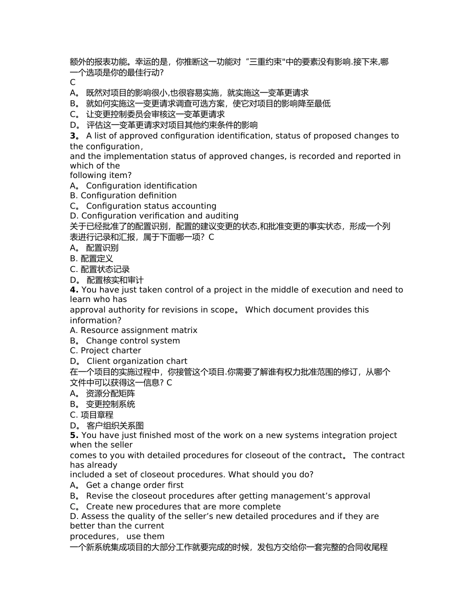 整合管理试题_第2页