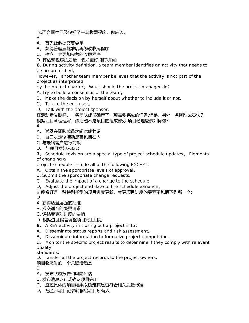 整合管理试题_第3页