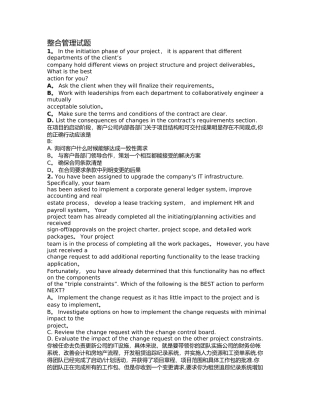 整合管理试题
