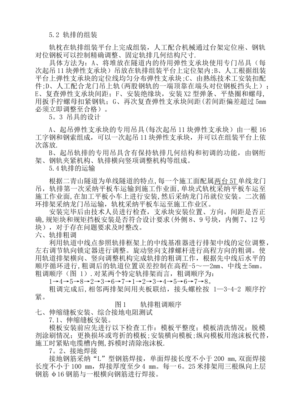 整体道床工艺流程_第3页