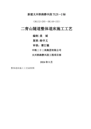 整体道床工艺流程