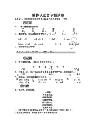 整体认读音节测试卷