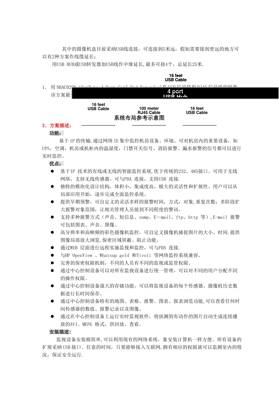 整体机房解决方案_第3页