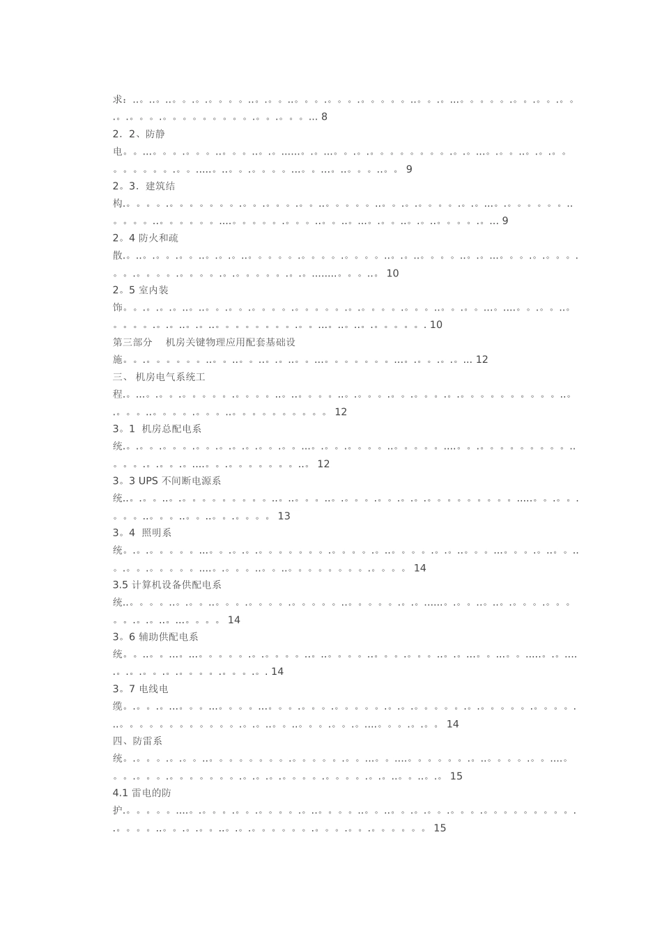 整体机房建设项目方案书_第2页