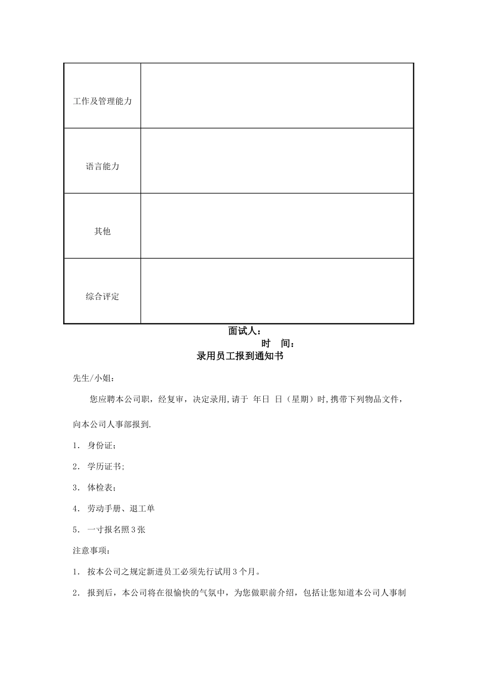 整套人事制度与表格_第3页