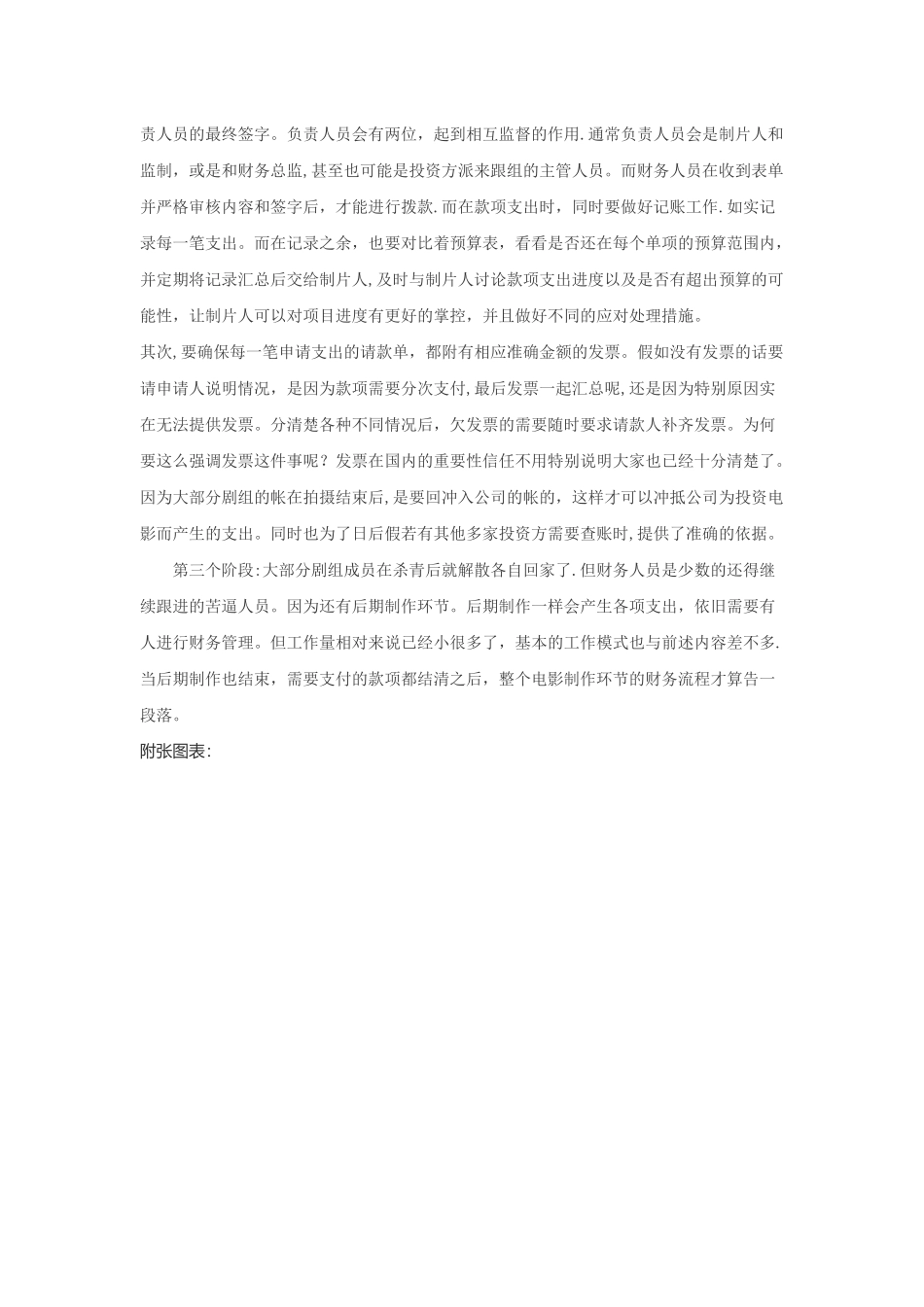 整套剧组财务管理_第2页