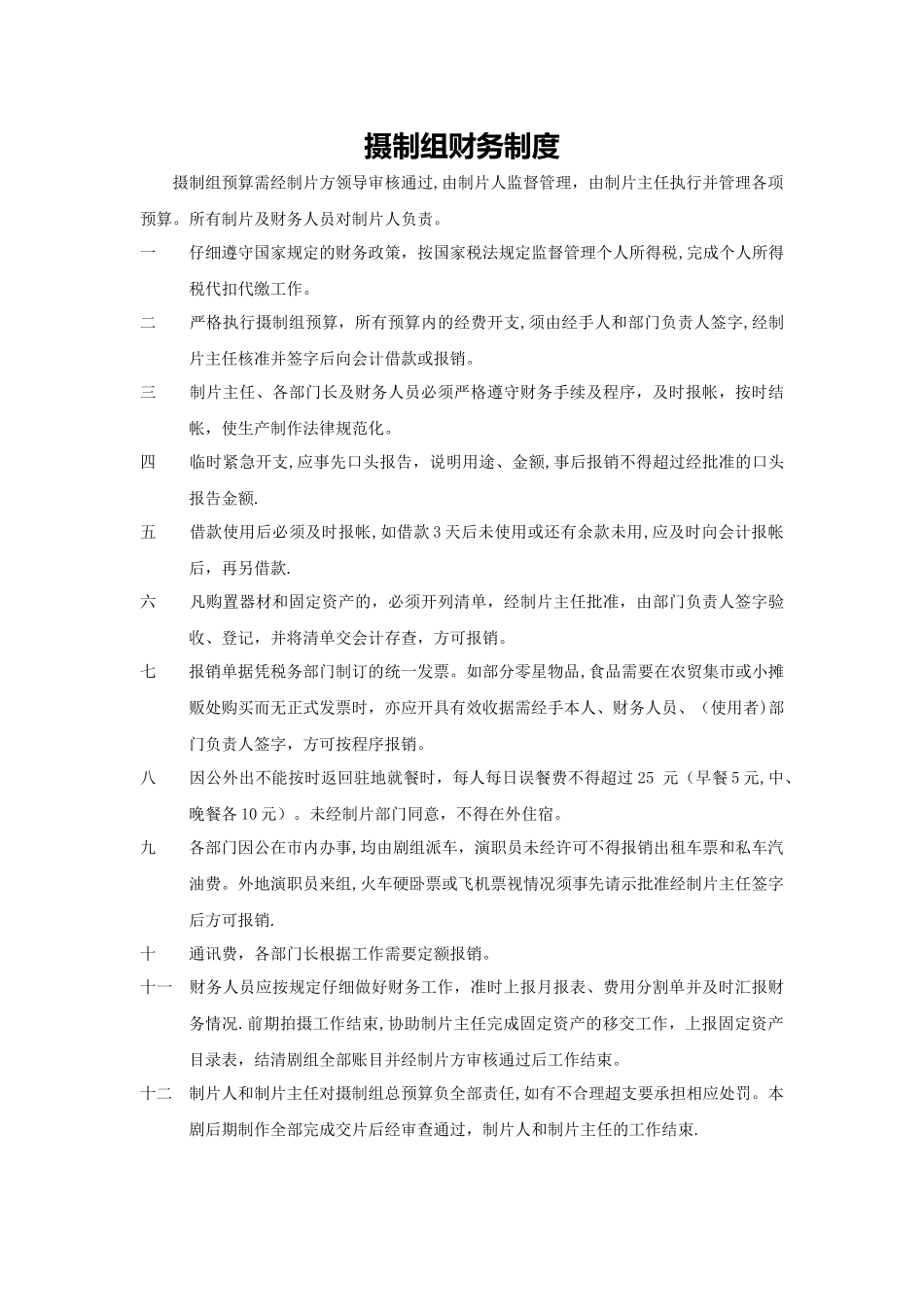 整套剧组财务管理_第3页