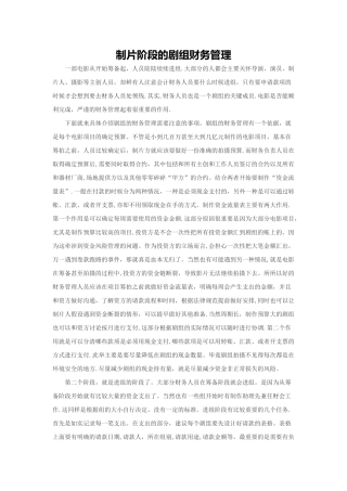 整套剧组财务管理