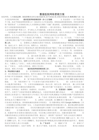 整套医院网络营销方案