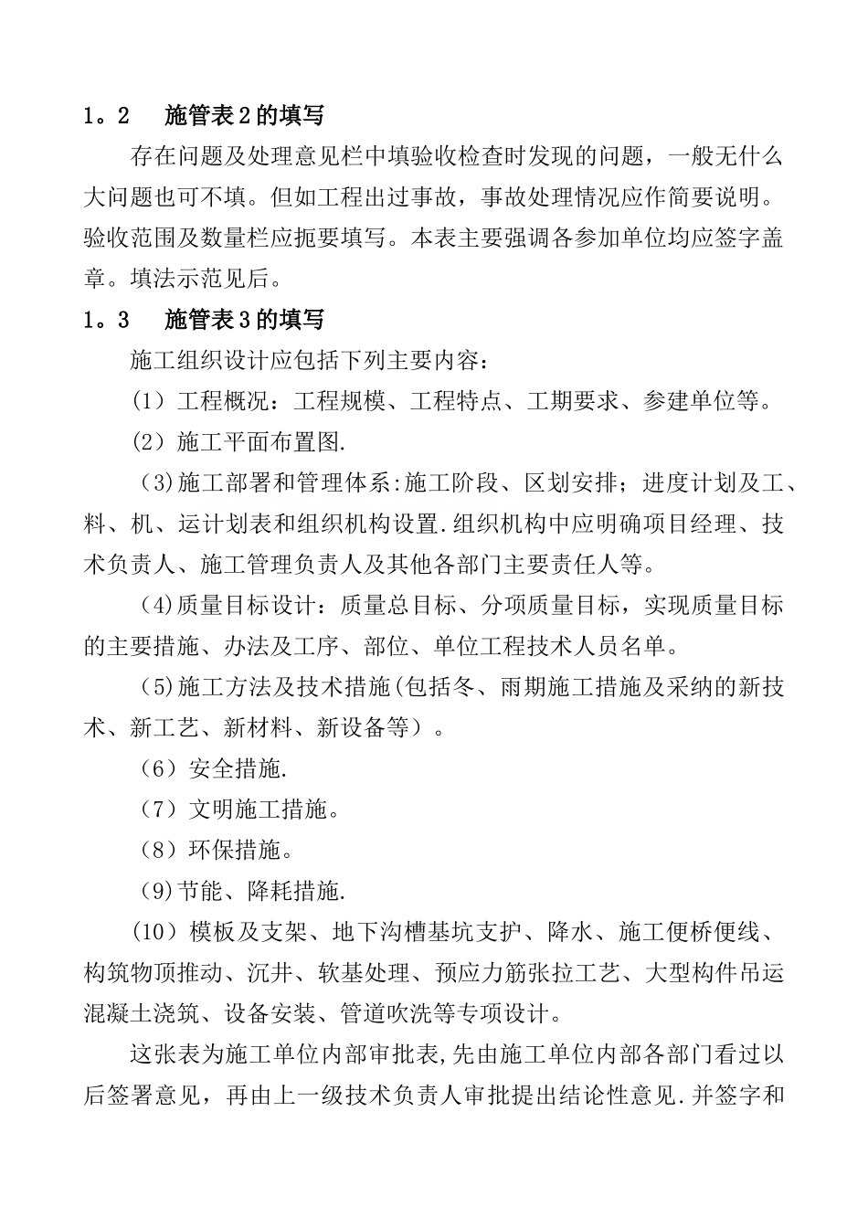 整套市政工程资料填写范例_第2页