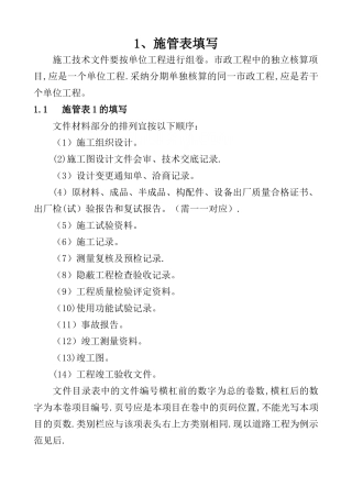 整套市政工程资料填写范例