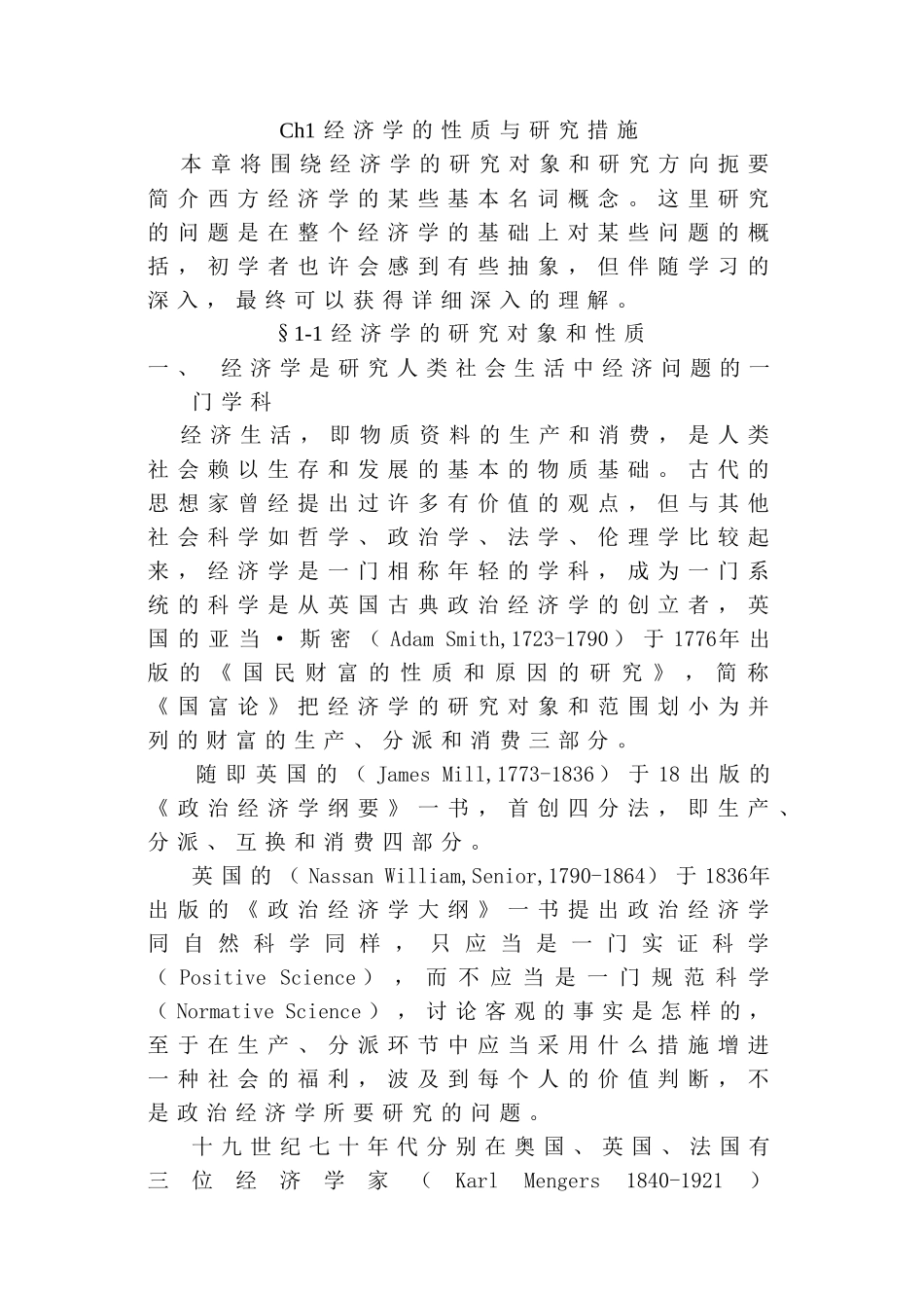 2025年管理经济学全套资料_第1页