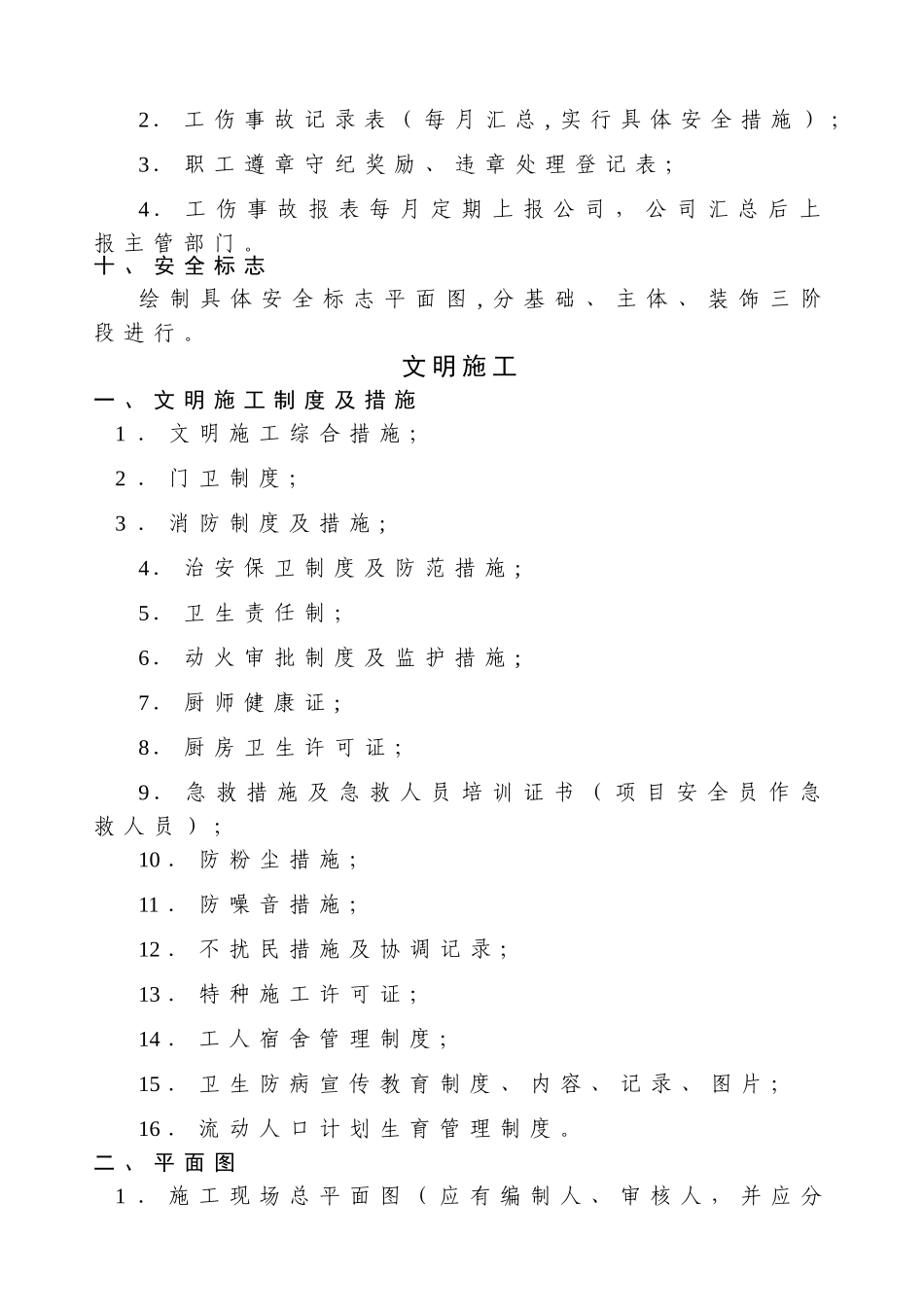 整套建筑施工安全技术资料_第3页