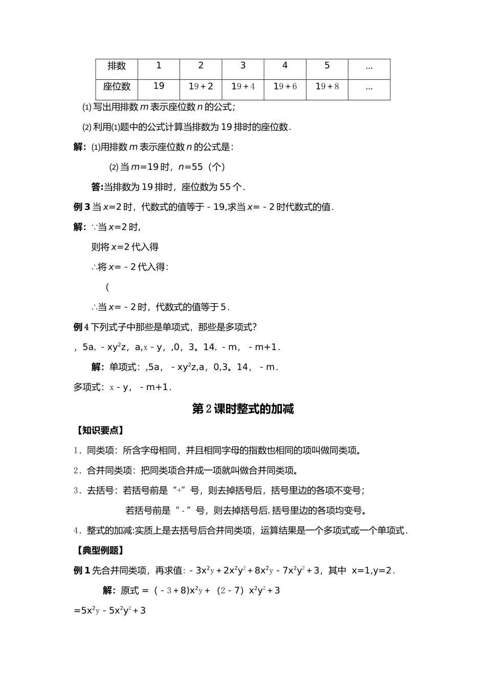 整式的加减乘除混合运算总结_第2页